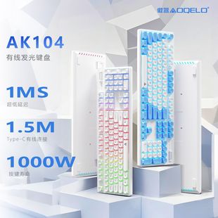 AOQELO傲器AK104有线发光键盘104键薄膜键盘1MS超低延迟