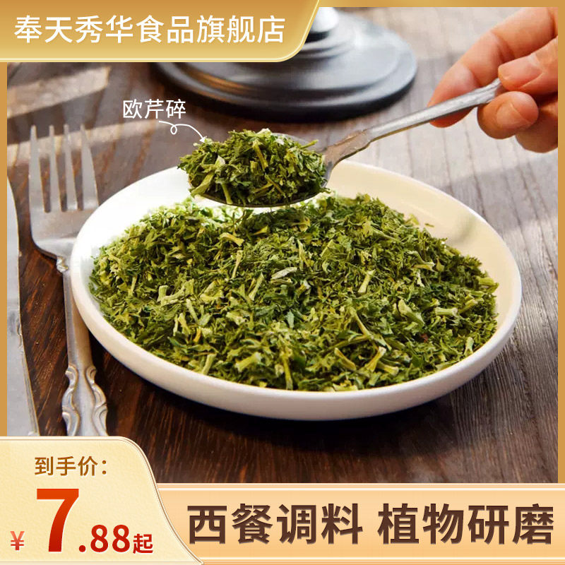 西餐调料欧芹碎牛至迷迭香罗勒叶百里香研磨烘焙西芹大蒜盐牛排用