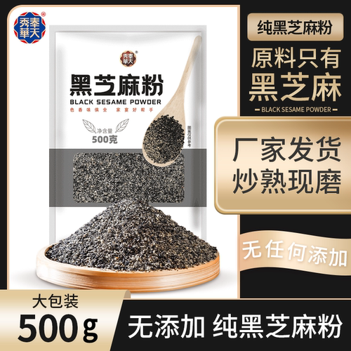 黑芝麻粉500g现磨即食家用