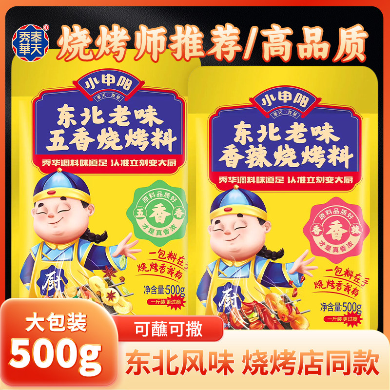 小申阳东北烤肉蘸料东北烧烤撒料餐饮韩式干料炸串家用香辣干碟,粮油调味/速食/干货/烘焙,烧烤调料/腌料,淘宝优惠券,粉丝福利购,淘宝优惠卷
