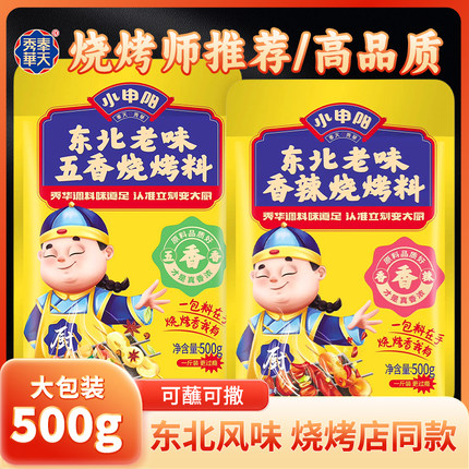 小申阳东北烤肉蘸料东北烧烤撒料餐饮韩式干料炸串家用香辣干碟