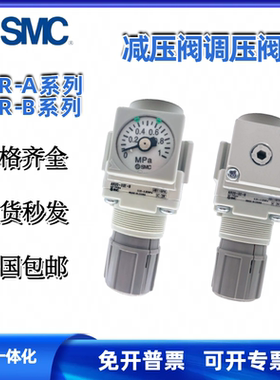 SMC减压阀调压阀AR20/AR30/AR40-01G-02-03-04/BE/E/H/BG-R-B-A-D