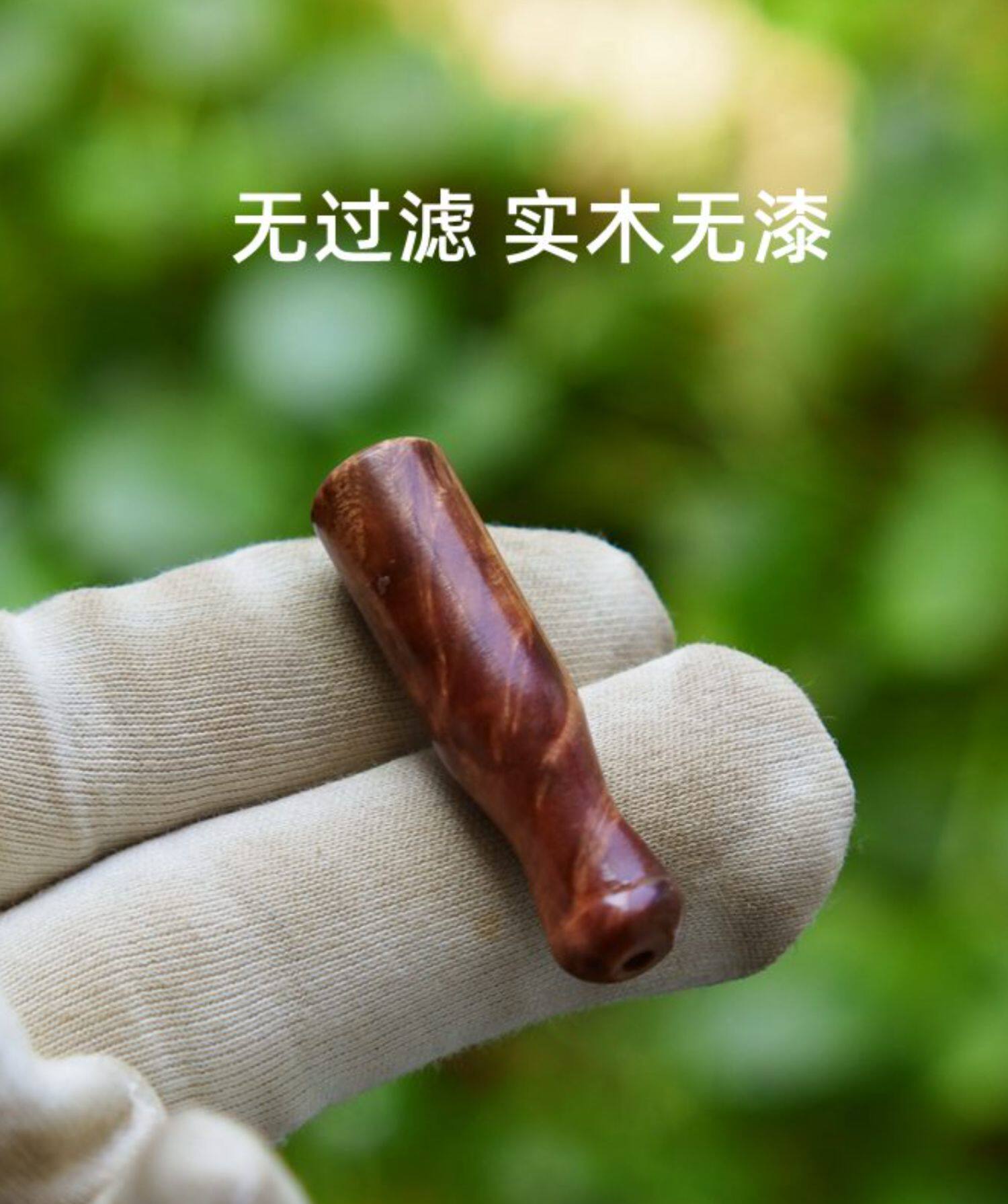 实木烟嘴无过滤嘴麻梨疙瘩木烟嘴无铜头件过滤器直通可清洗木质滤