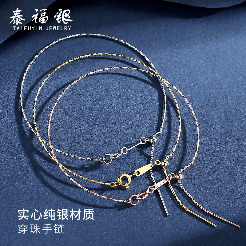 泰福银女925银穿珠手链