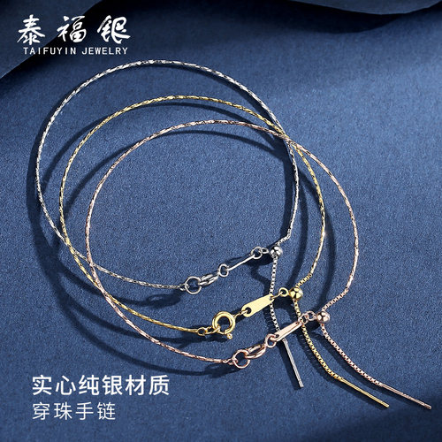 泰福银女925银穿珠手链