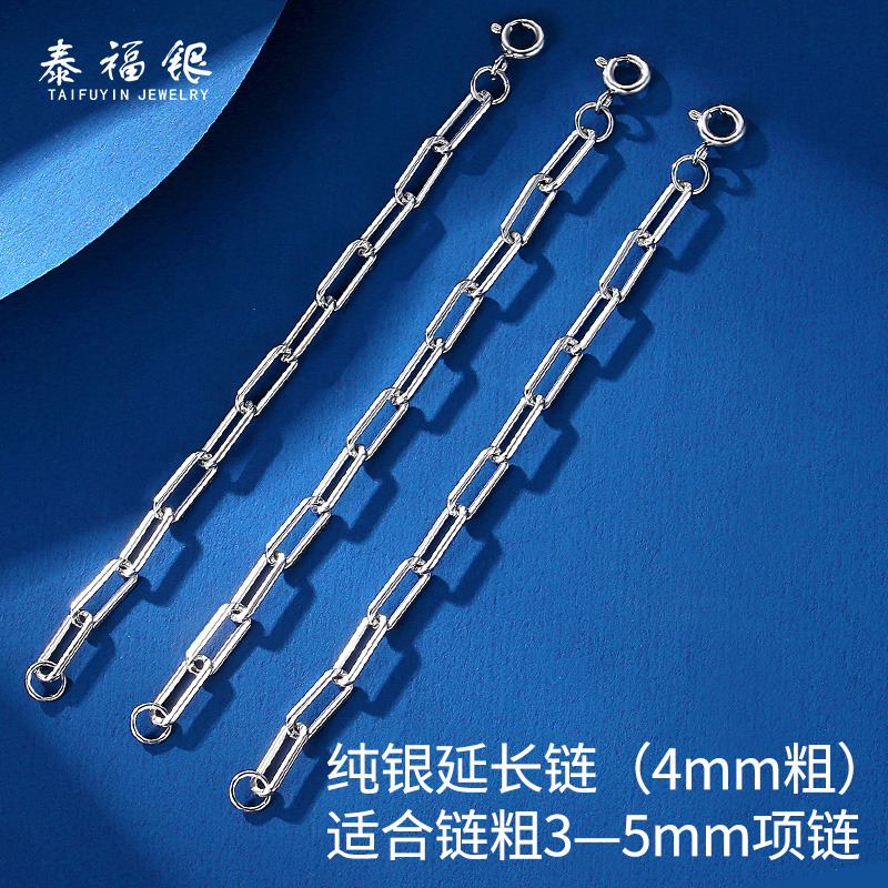 泰福银纯银延长链粗款十字链10cm