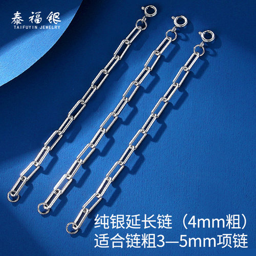 泰福银纯银延长链粗款十字链10cm