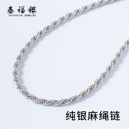 泰福银S925纯银麻花链男女通用