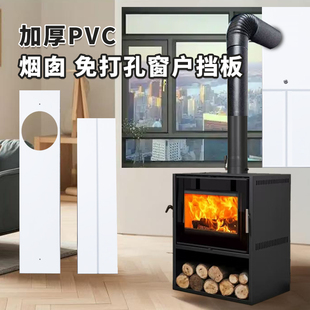 【排烟推荐】烟囱窗户排烟挡板免打孔取暖炉挡风加厚排气挡风板