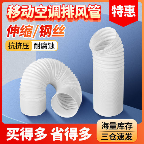移动空调排风管排气管排热管配件