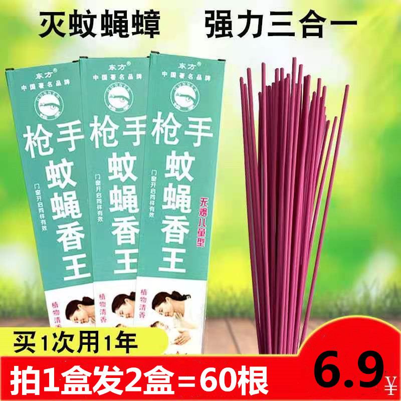 枪手长条蚊蝇香王杀蚊王蚊香飞虫饭店家用灭苍蝇驱文香长香长条蚊蝇香