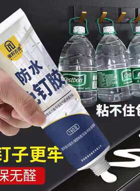 免钉胶强力胶万能胶免打孔瓷砖置物架玻璃胶密封胶防水木工结构胶
