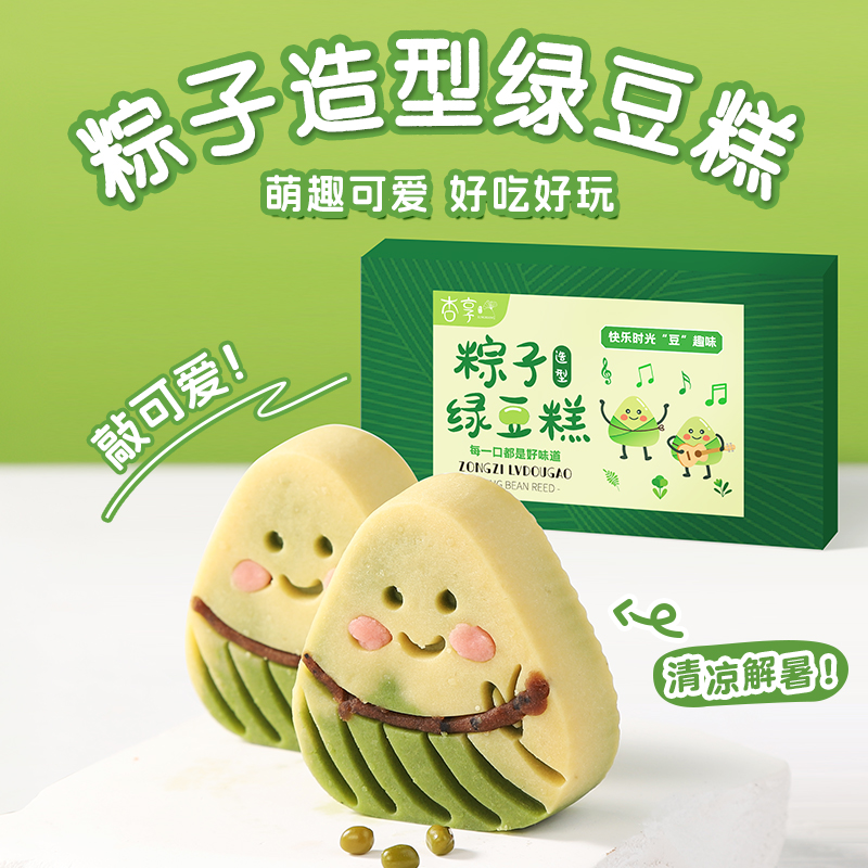 粽子造型绿豆糕无蔗糖传统糕点端午礼盒装健康零食休闲早餐小吃