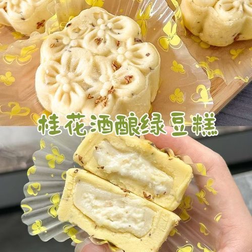 桂花酒酿绿豆糕夹心办公室下午茶零食传统糕点心解暑清凉冰糕甜品
