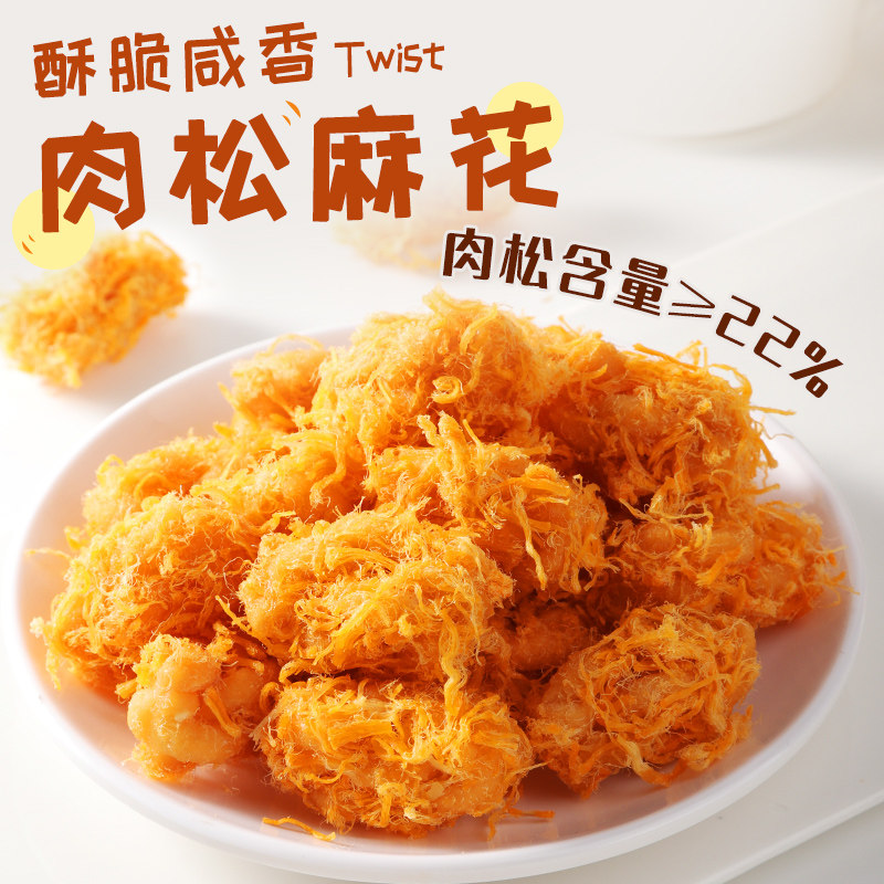 香酥脆金丝肉松麻花解馋小吃零食麻花