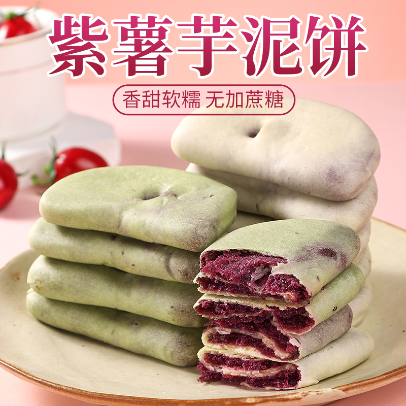 奇亚籽抹茶紫薯芋泥饼面包早餐粗粮代餐饱腹零食小吃必备休闲食品