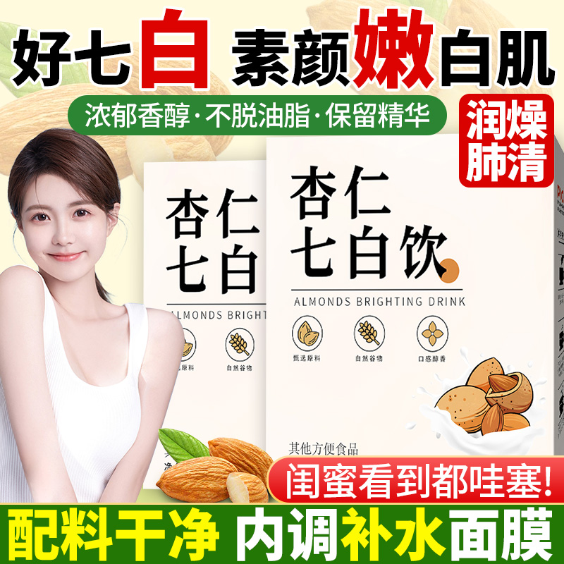 杏仁七白饮茯苓山药南杏仁粉七白