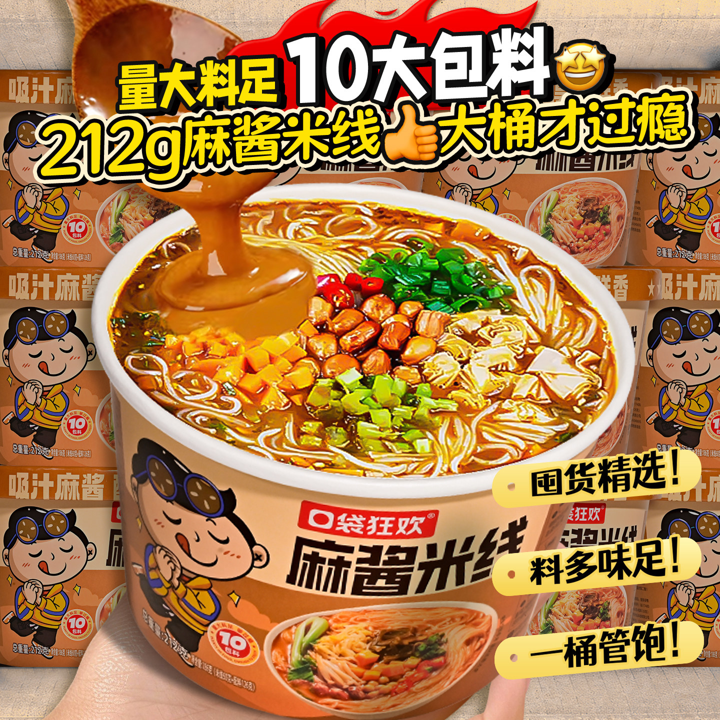 夜宵方便速食桶装麻酱米线212g大桶装免煮速食方便懒人夜宵整