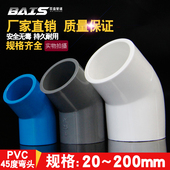 pvc给水管45度弯头管件上水管配件110鱼缸接头202532405075下水