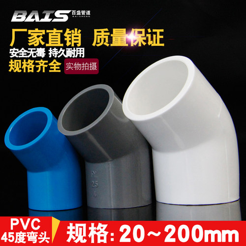 pvc给水管45度弯头202532