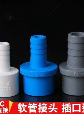 sPVC软管接头 UPVC宝塔直接 宝塔 接头 直通 塑料软硬快接增氧插