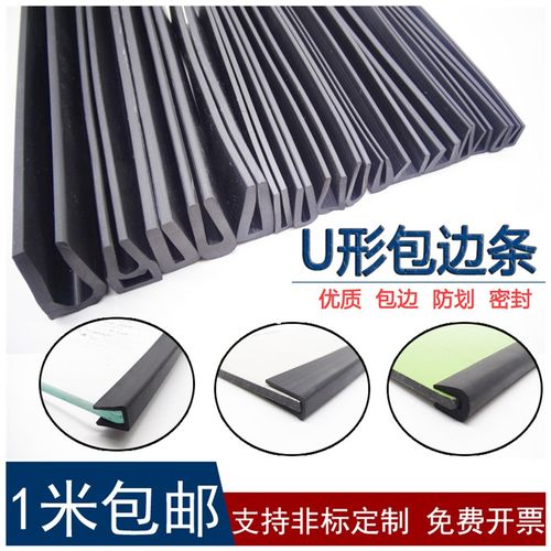 U型防撞包边条橡胶卡条包边条