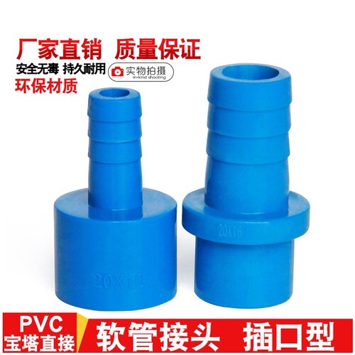 PVC软管接头宝塔直接接头