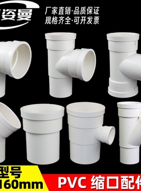 PVC排水管配件大全 110内插三通75直接头160弯头50下缩口变径抢修