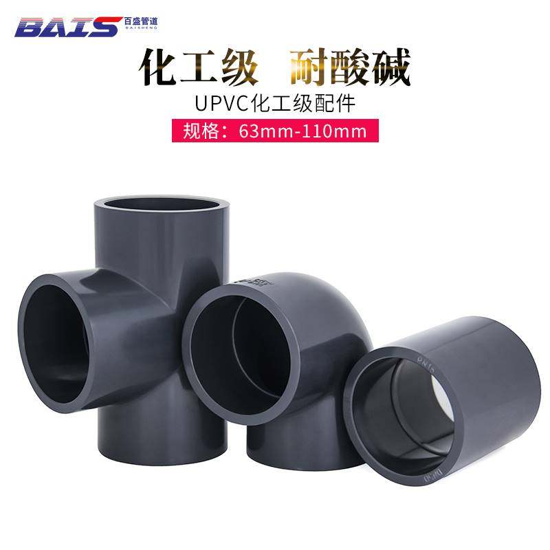 pvc弯头90度直角三通接头直接水管配件塑料管件化工业upvc给水管