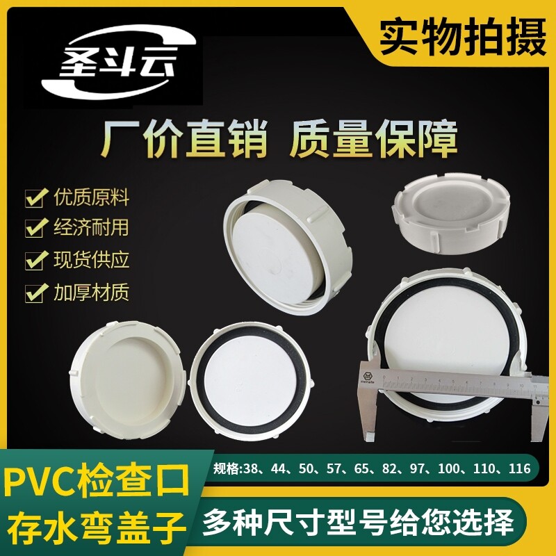 PVC排水管110下水管50三通带立检口75检查检修口盖子盖帽配件