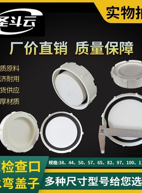 PVC排水管110下水管50三通带立检口75检查检修口盖子盖帽配件