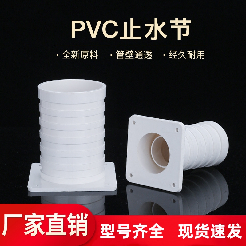 pvc加长预埋套筒直接止水节