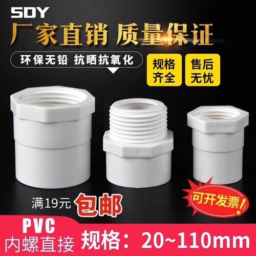 PVC外丝内丝直接接头管件