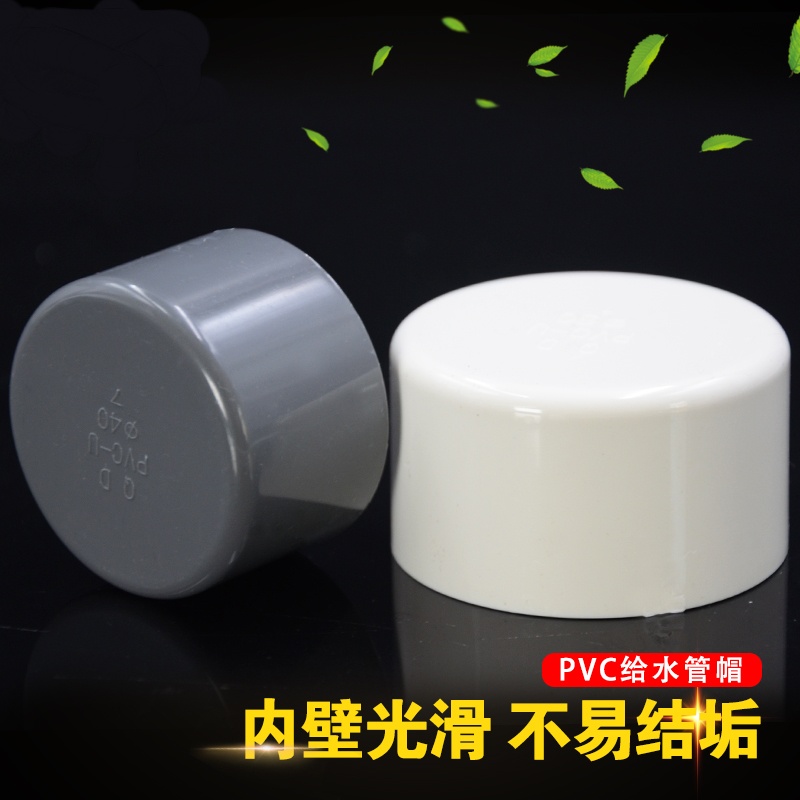 pvc堵帽堵盖直通封头塑料加厚给水配件管材管件大全4分 20 25 32