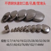 不锈钢C堵盖装 饰快速堵帽堵头封封口盖头盖塞子盖线圆管孔内塞