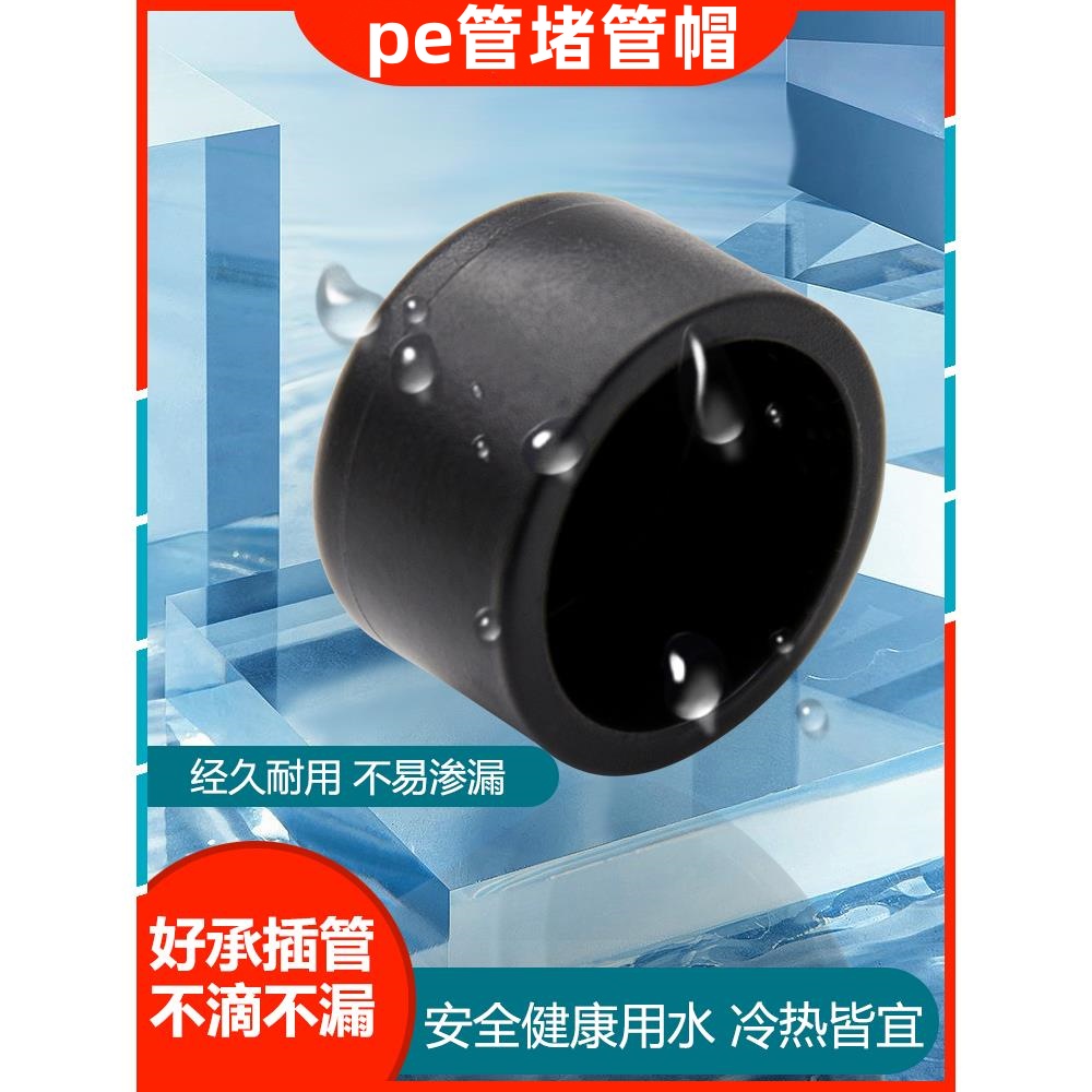 PE堵头堵帽接头热熔水管接头20 25 32 40 50 63 75 90 110配件
