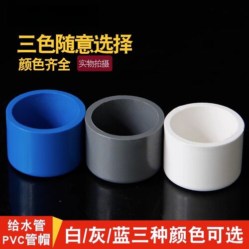 pvc给水管管帽闷头堵头40