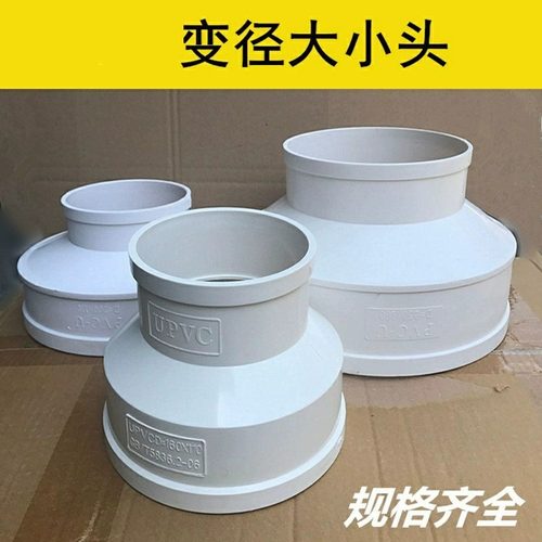 pvc排水管变径异径直接