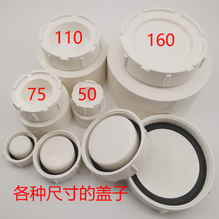 PVC下水道清扫口排水管三通管帽检查口存水弯盖子堵头螺帽密封盖