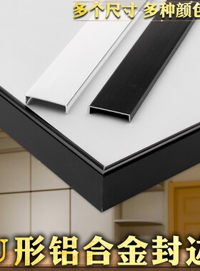 橱柜门12-36砂封边条木板铝合金免漆板包边收口银色U形博蒙黑色砂