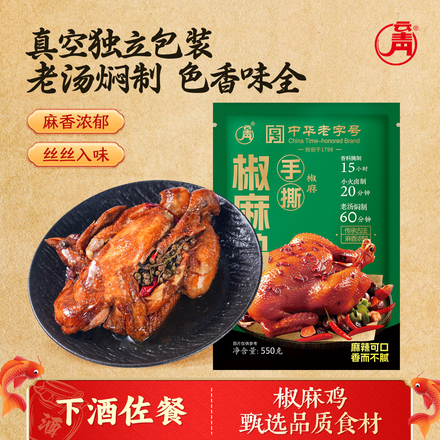 云青手撕椒麻鸡550g整只即食鸡肉卤味熟食真空包装中华老字号T