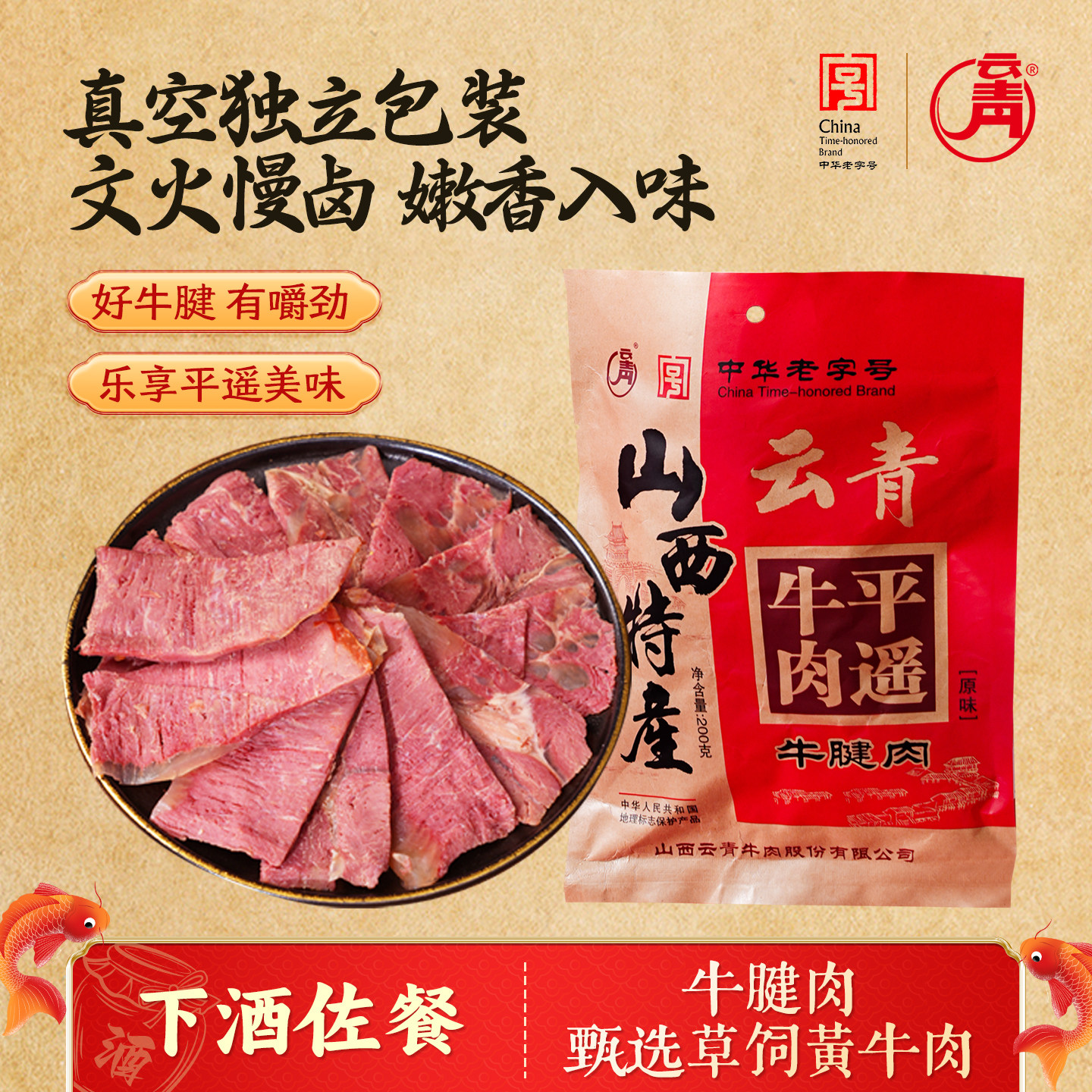 云青大块牛腱肉200g原味牛肉熟食特产牛腱子肉真空开袋即食熟