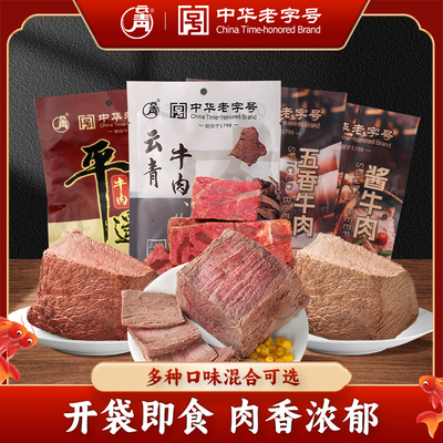 云青平遥牛肉熟食开袋即食五香酱卤牛肉山西特产组合