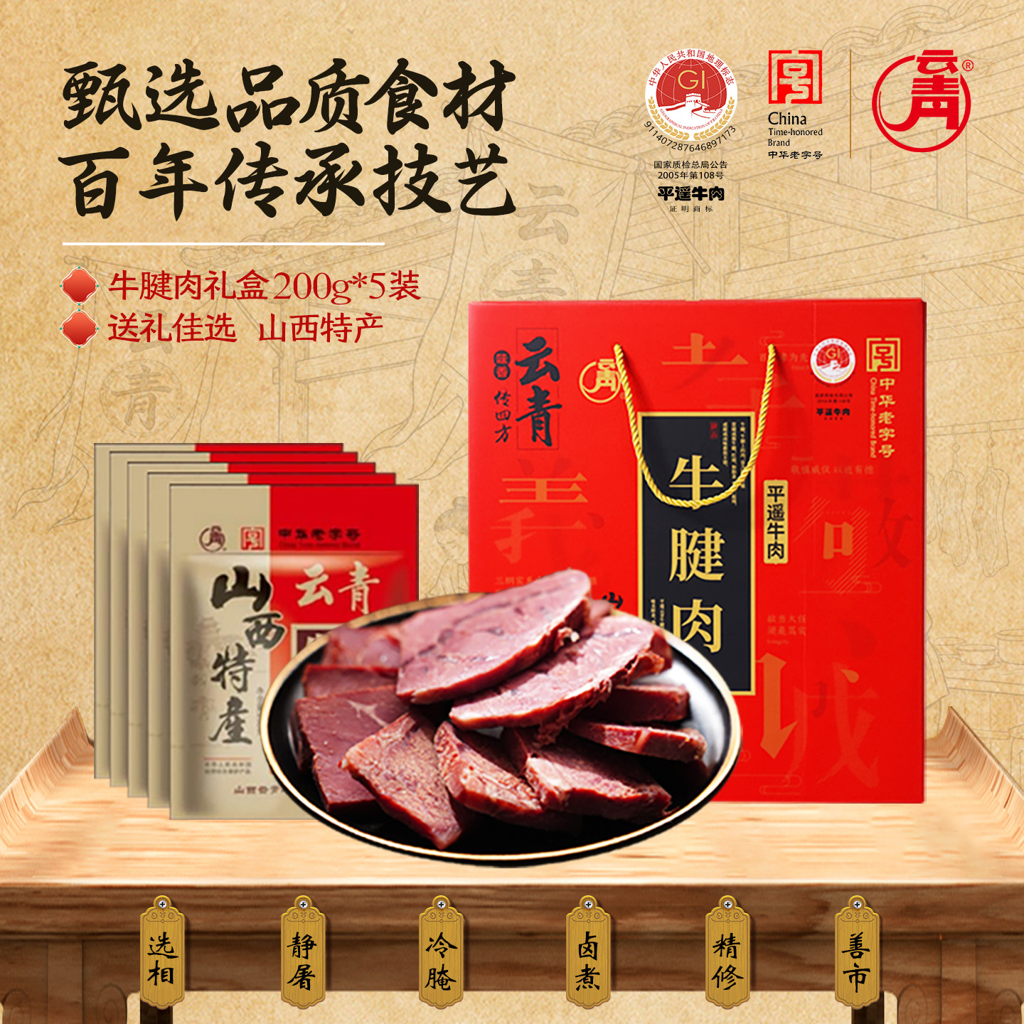云青牛腱肉礼盒装200g*5袋节日送礼牛肉牛腱肉平遥特产开袋即食