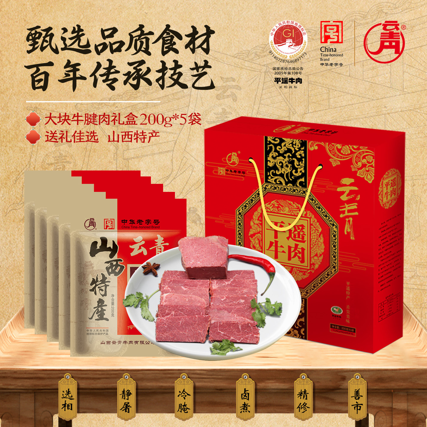 云青平遥牛肉200g*5袋卤味熟食大块牛腱肉原味真空即食节日礼盒装