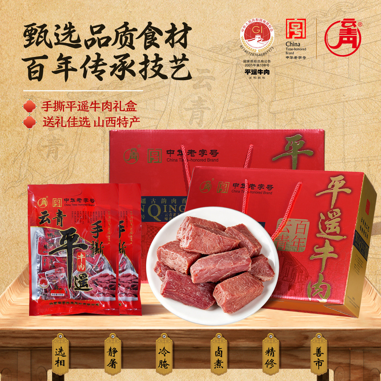 云青手撕平遥牛肉礼盒装熟食卤味真空即食山西特产内含独立小包装