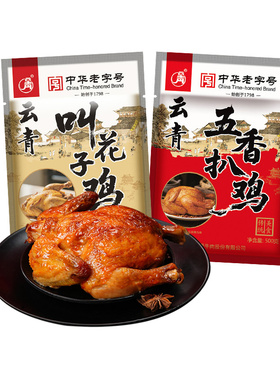 云青叫花鸡500g五香扒鸡整只鸡正宗卤味熟食真空开袋即食山西特产