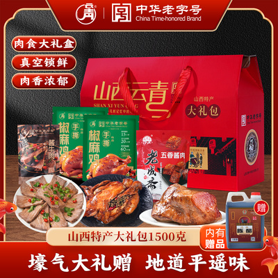 云青卤味肉食礼盒1500g山西特产酱卤牛肉鸡肉猪肉大礼包开袋即食