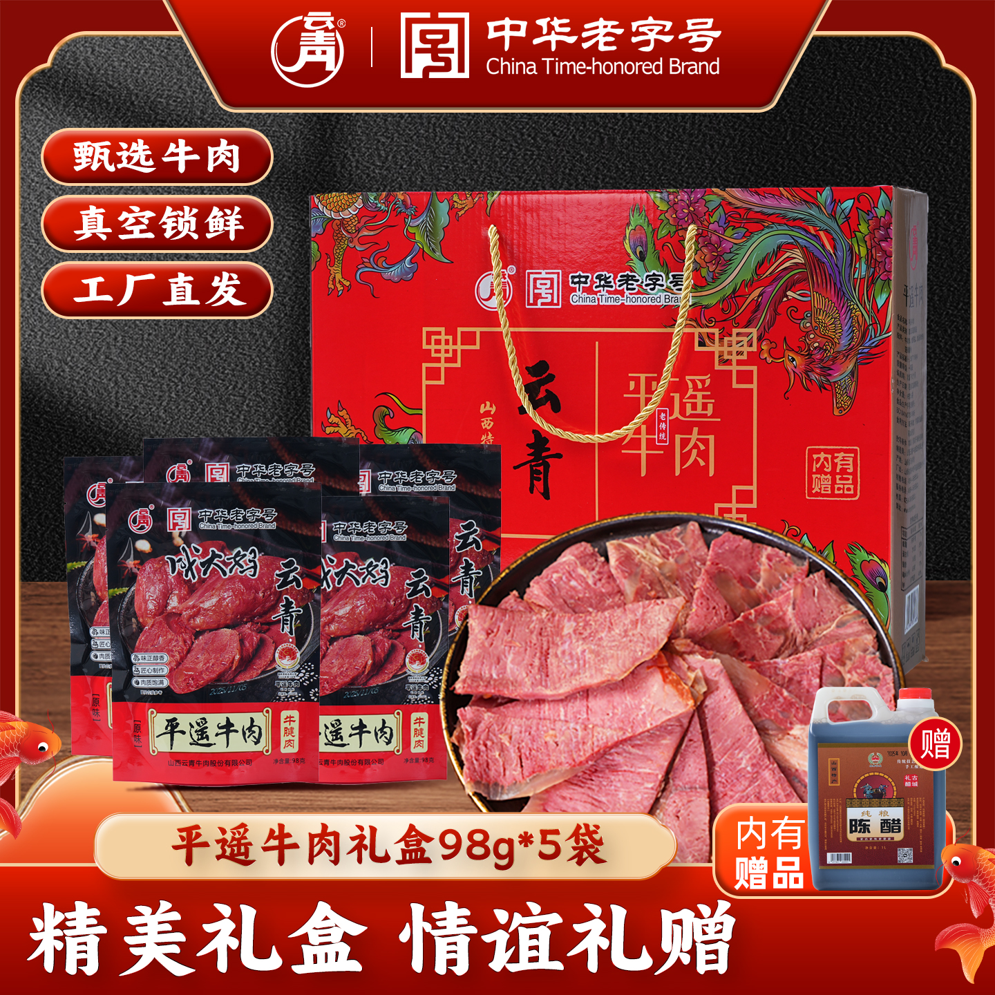 云青平遥牛肉礼盒装牛腱肉98g*5袋山西特产熟食开袋即食节日送礼