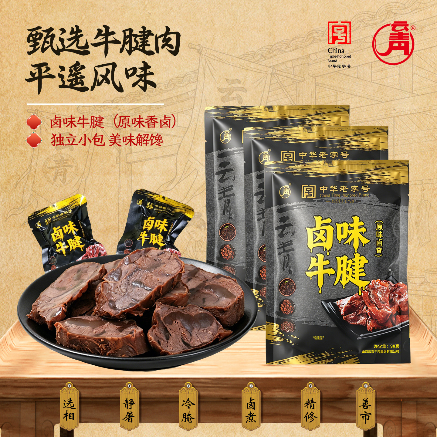 云青卤味牛腱肉原味卤香平遥风味即食牛肉真空独立小包装山西特产